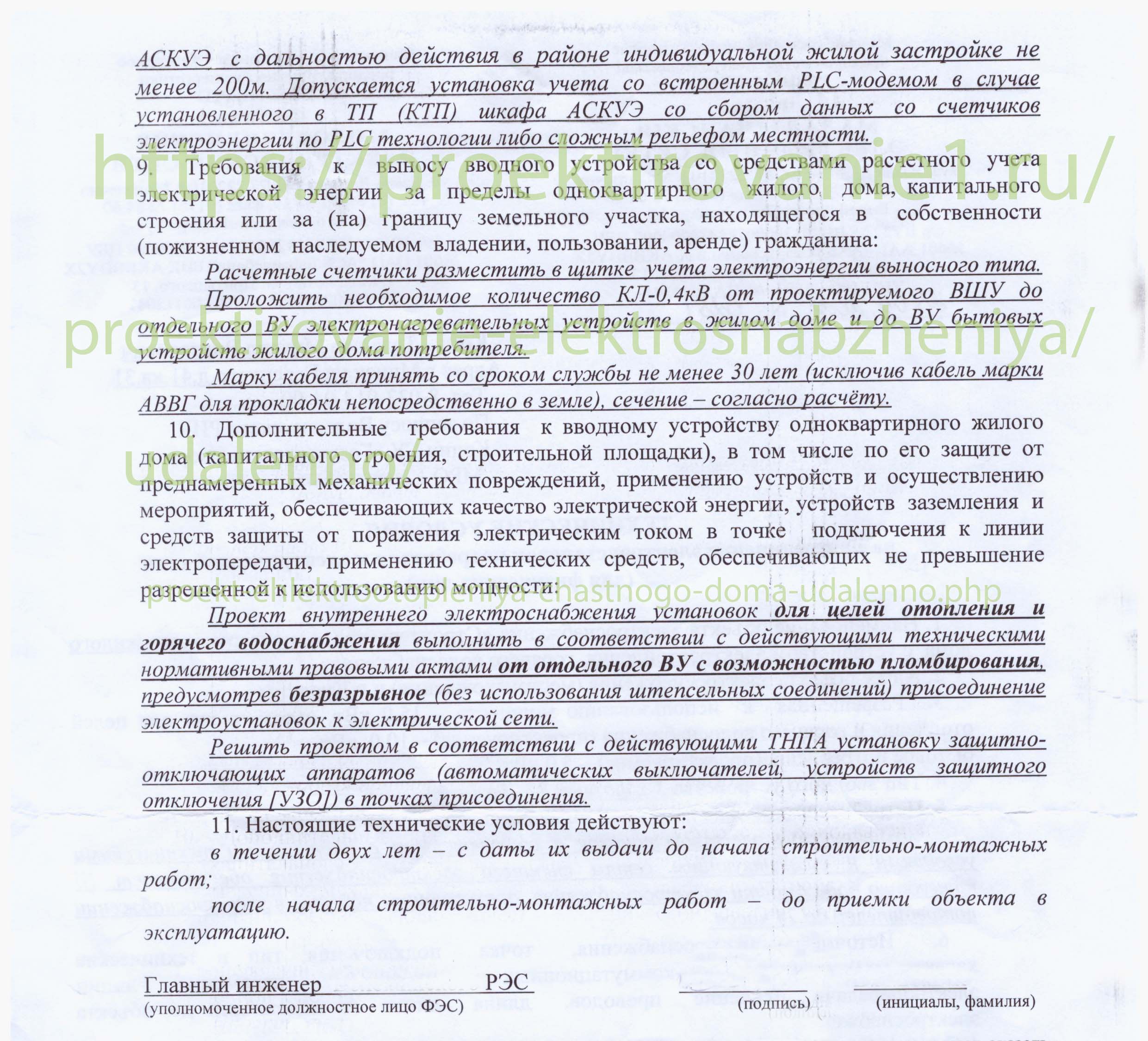 проектирование электроотопления